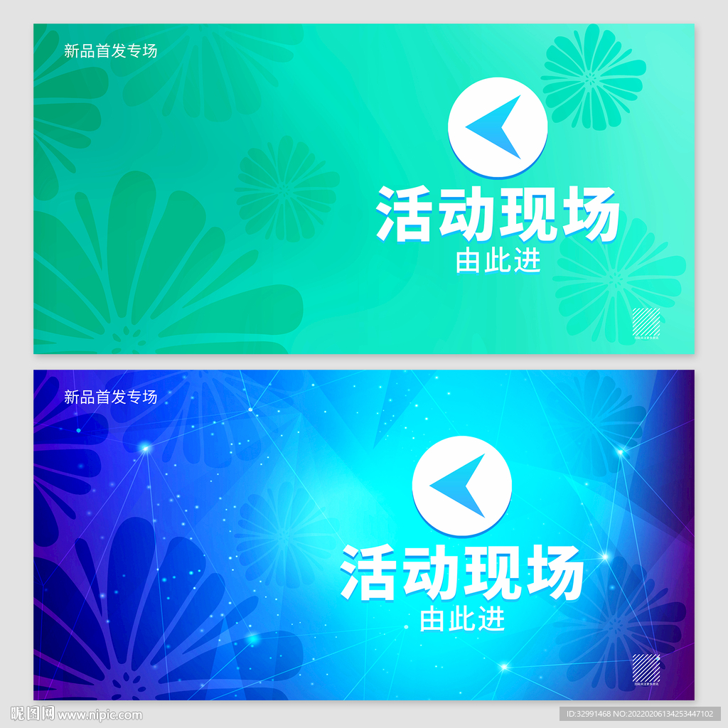 活动现场指引牌