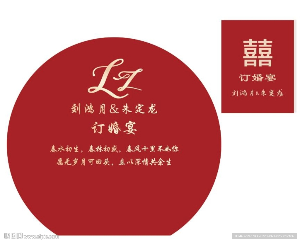 订婚宴