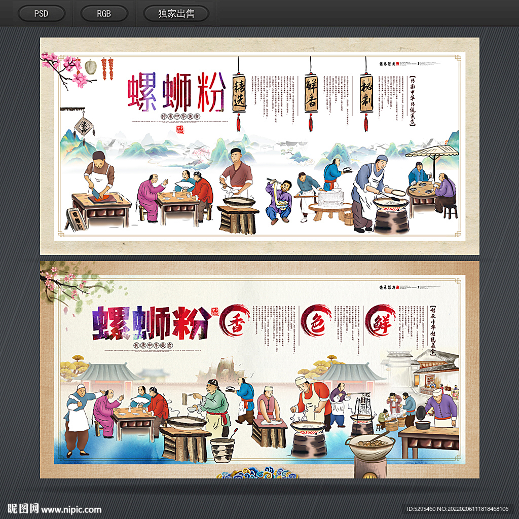 螺蛳粉