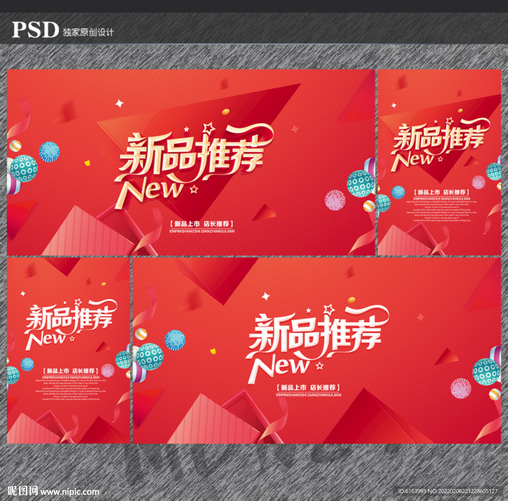 新品推荐