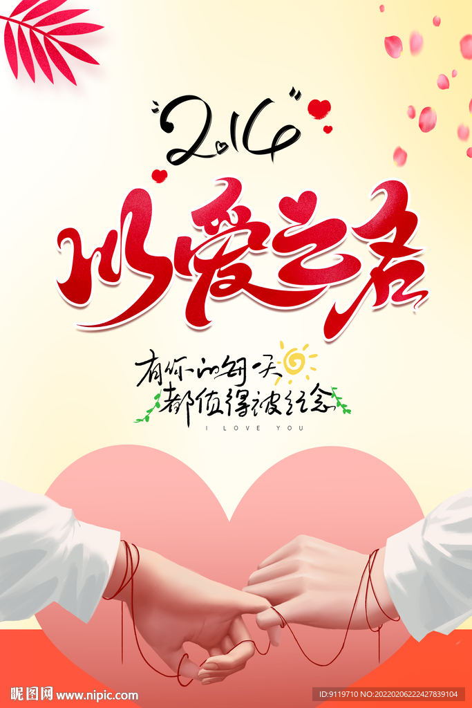 情人节海报
