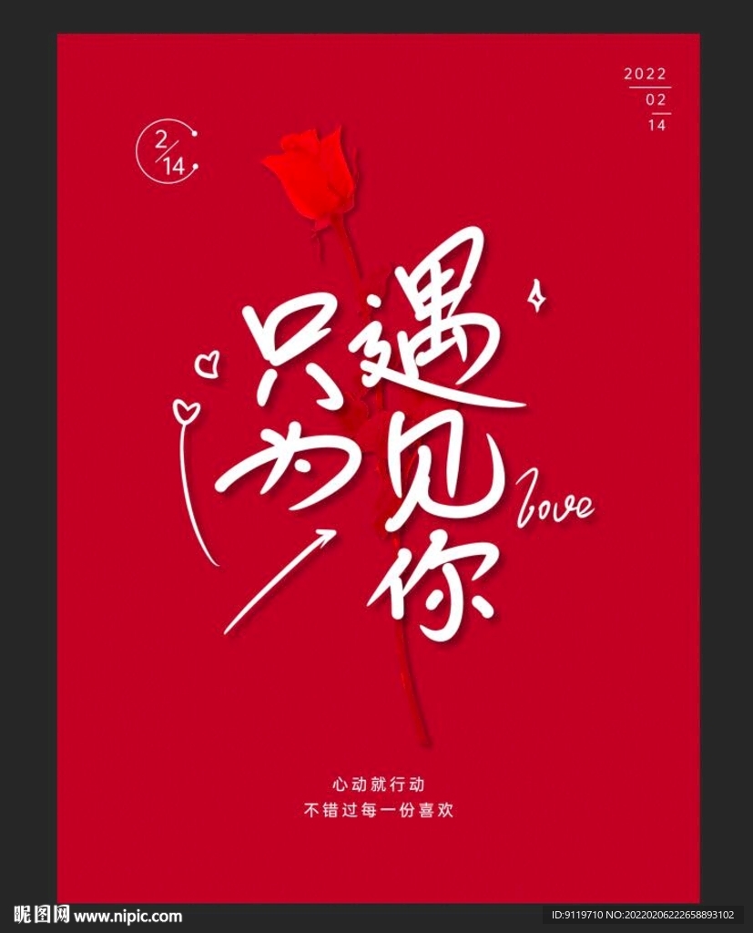 情人节海报