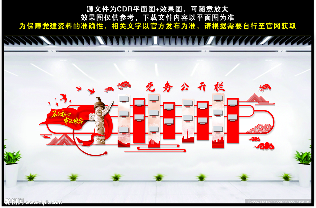 党务公开