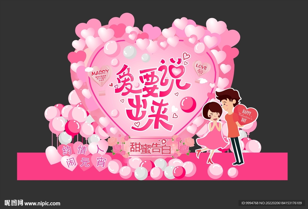 情人节美陈