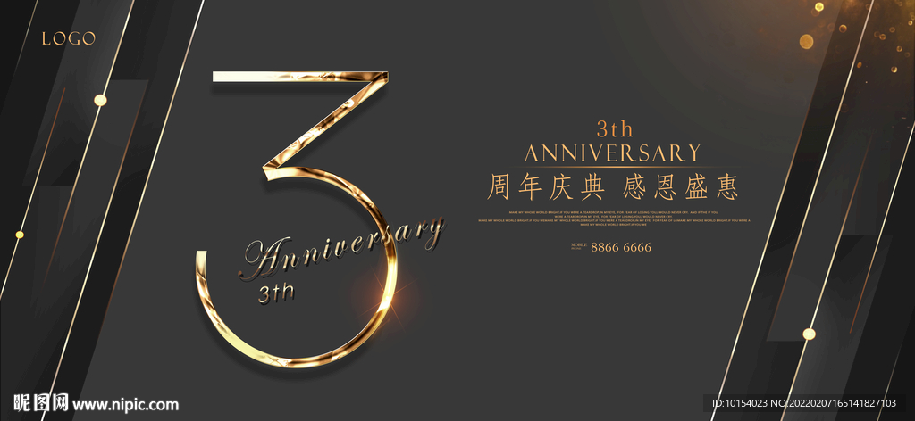 3周年庆