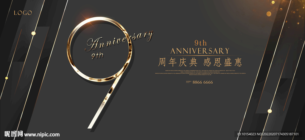 9周年庆