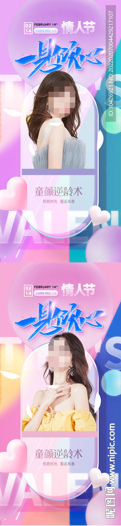 医美情人节