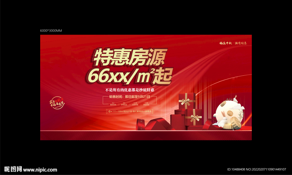 红金中秋钜惠桁架