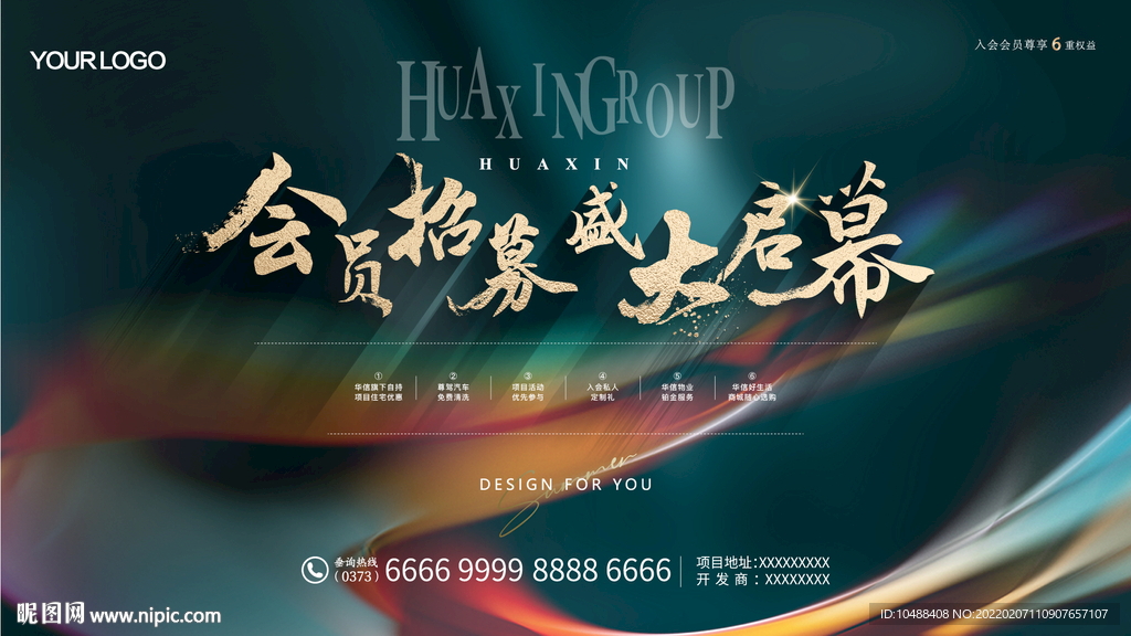 会员招募主画面