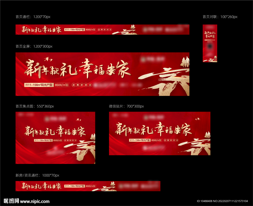 交房通栏