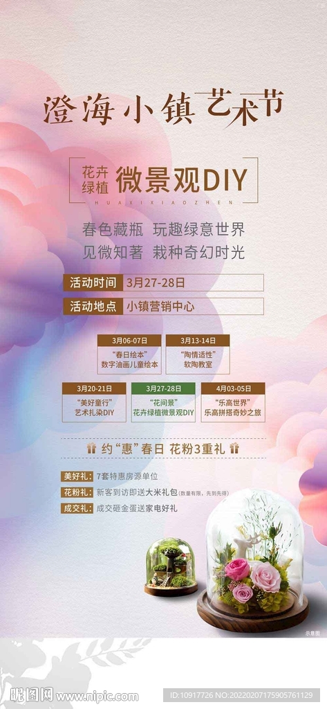 微景观