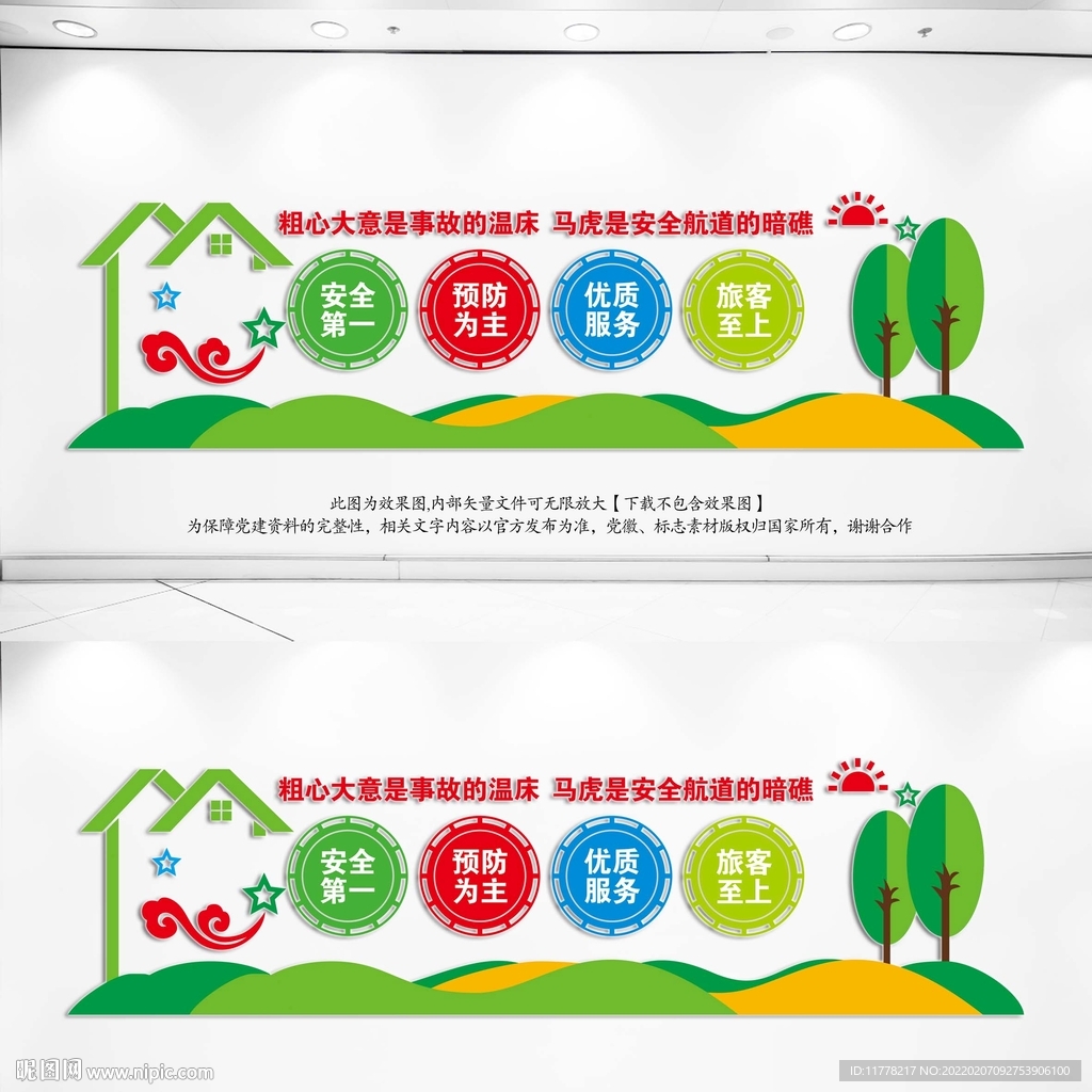 汽车站文化墙