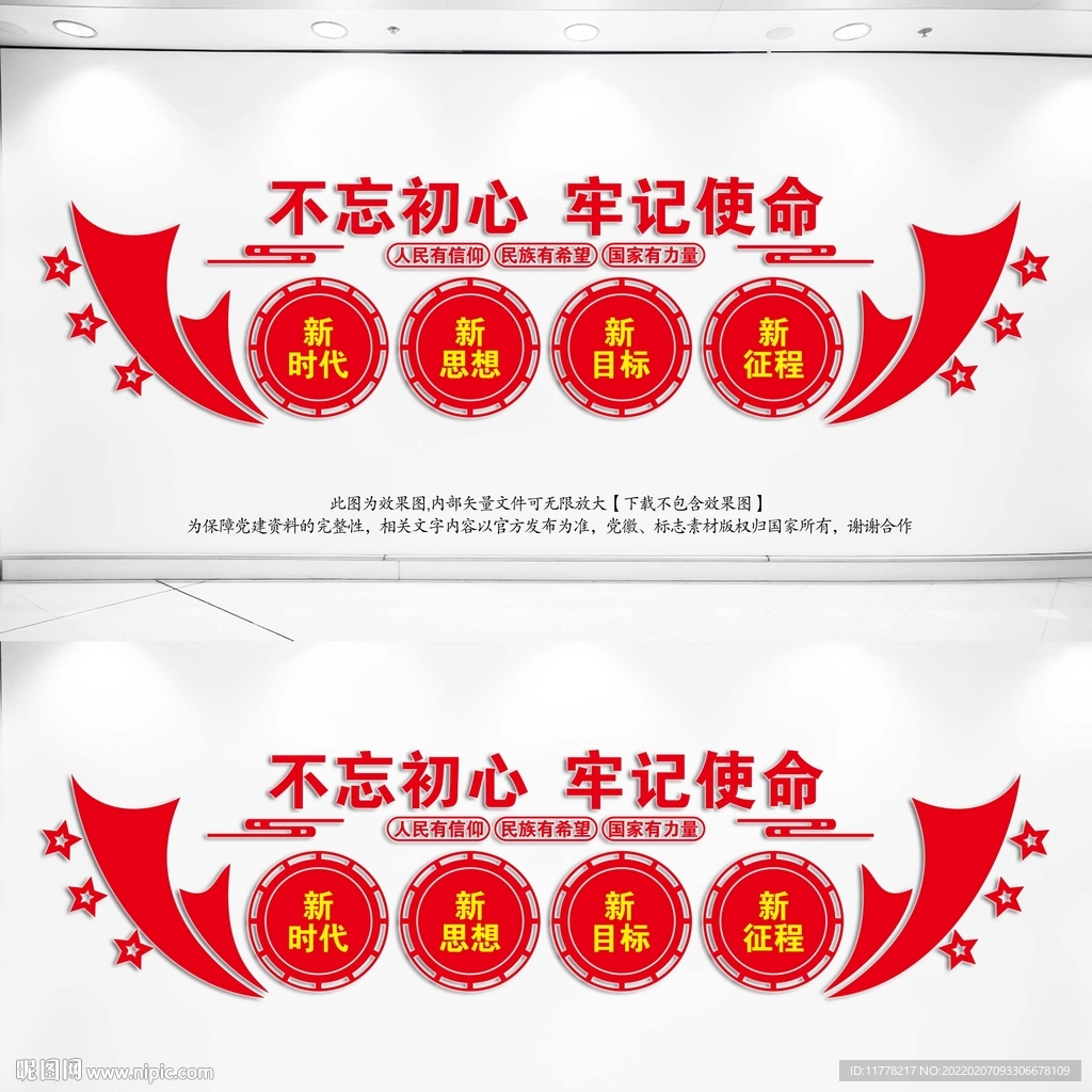 不忘初心文化墙