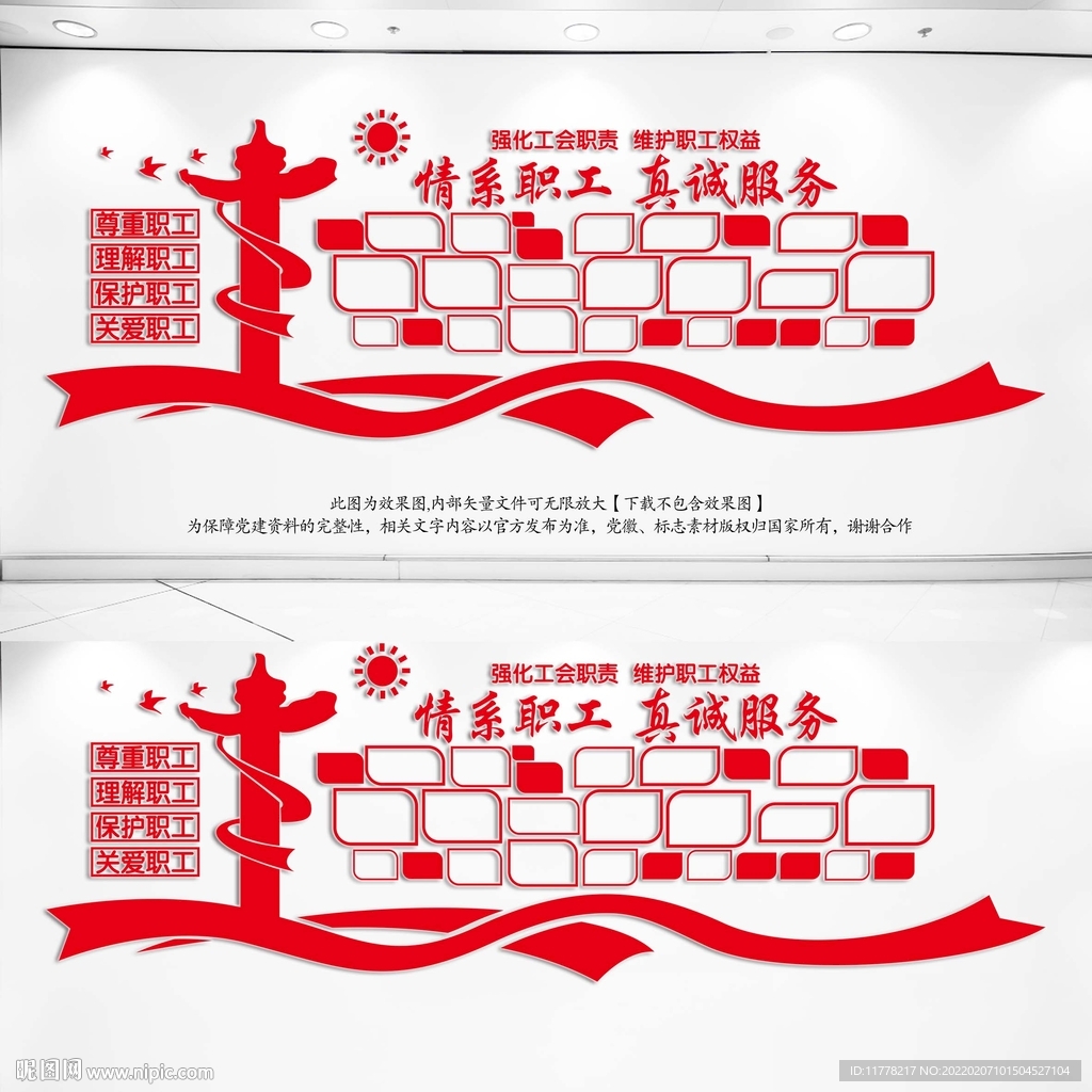工会照片墙