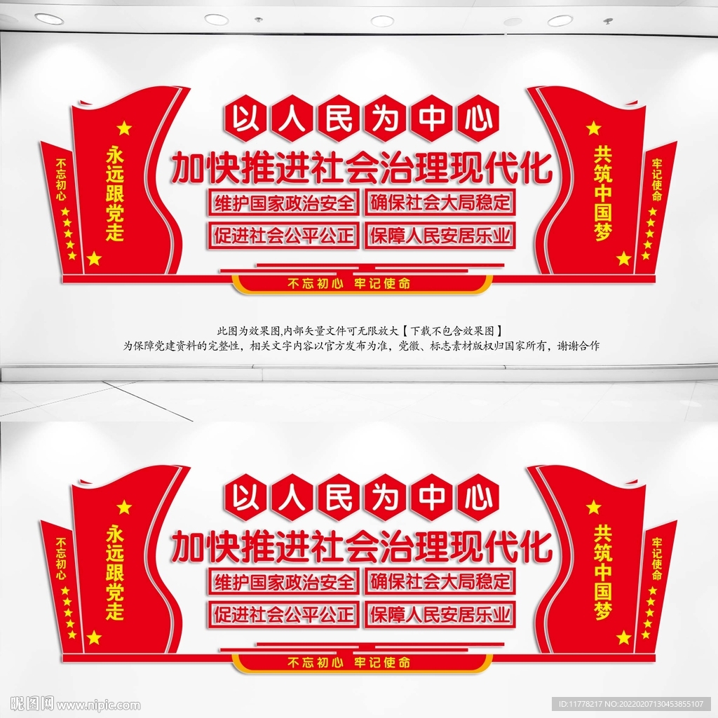 推进社会治理现代化