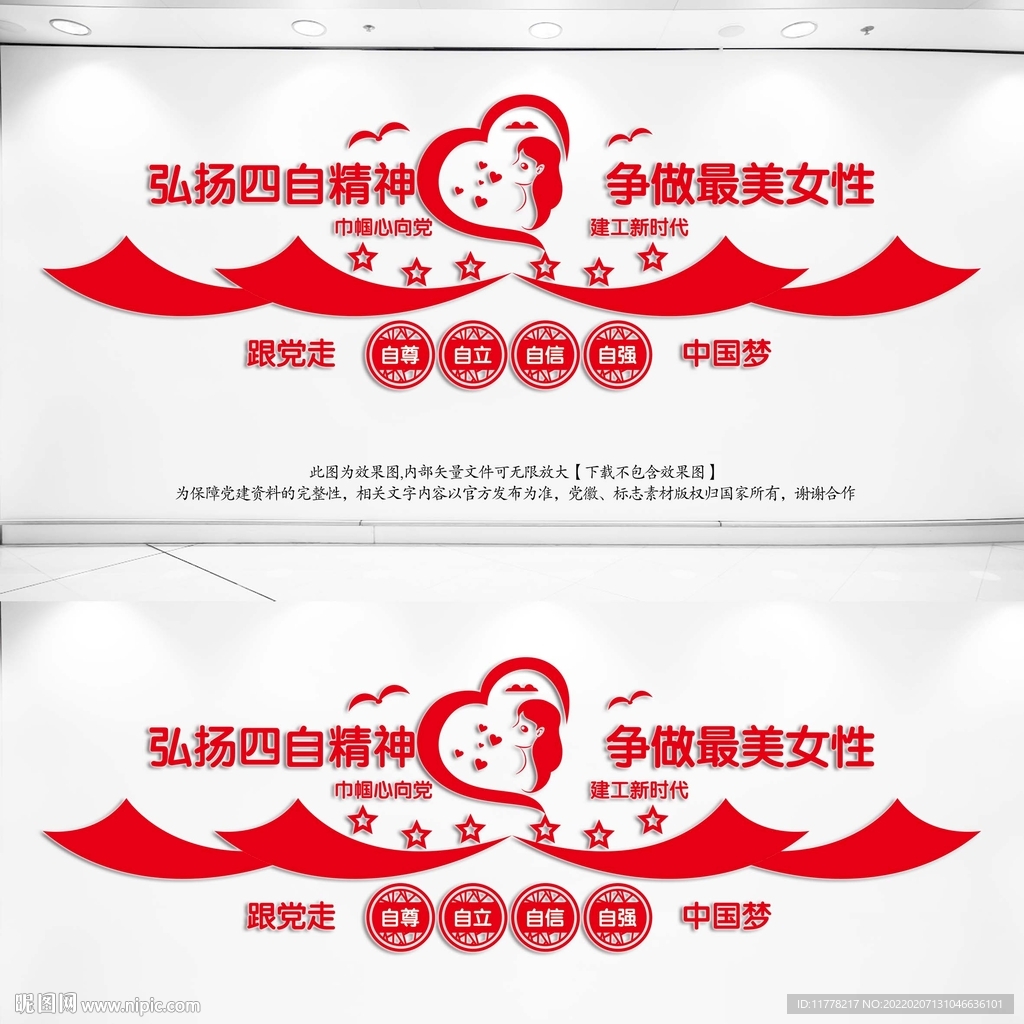 妇女四治精神