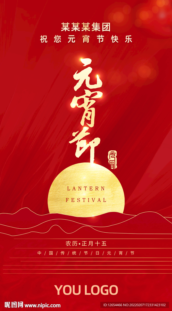 元宵节