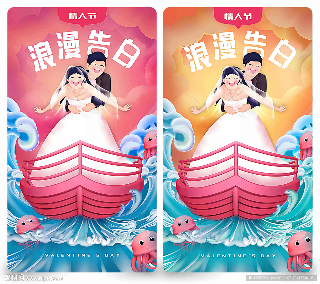情人节