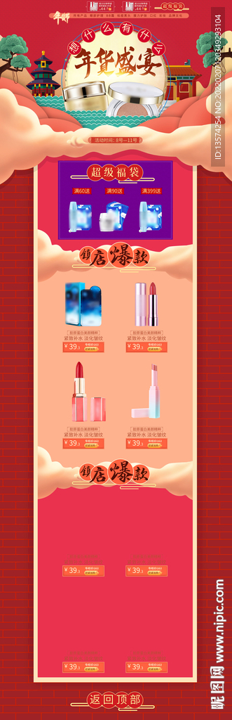 2022年虎年元霄节首页装修