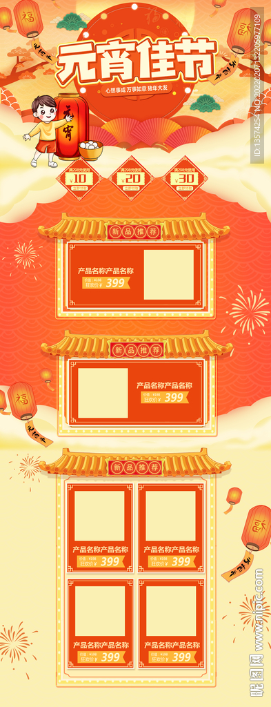 2022新款网店淘宝首页