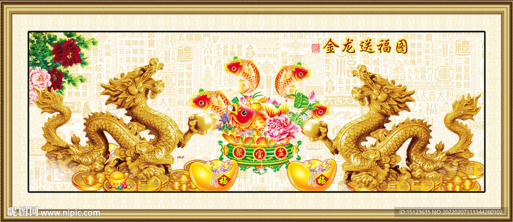 金龙送福