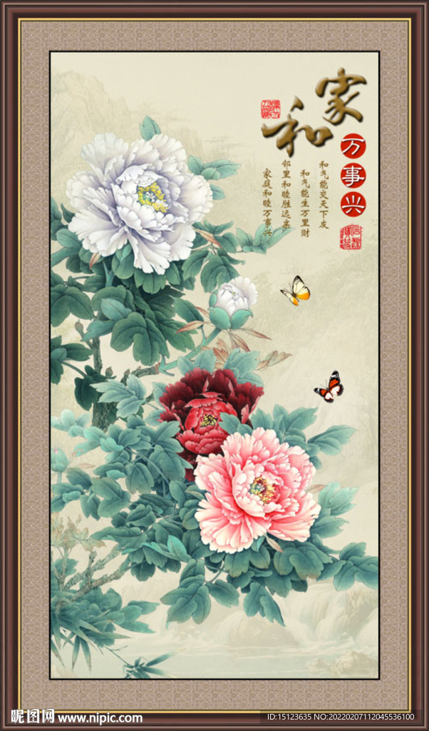 家和万事兴