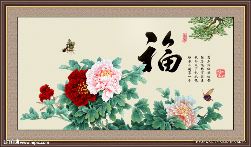 花开富贵