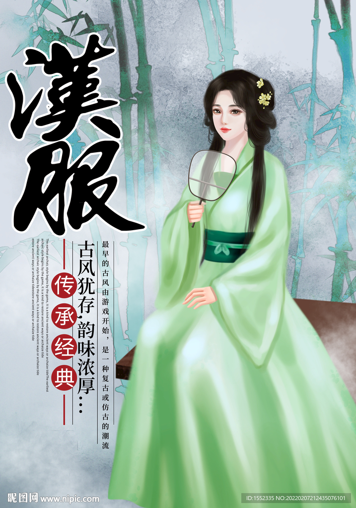 汉服