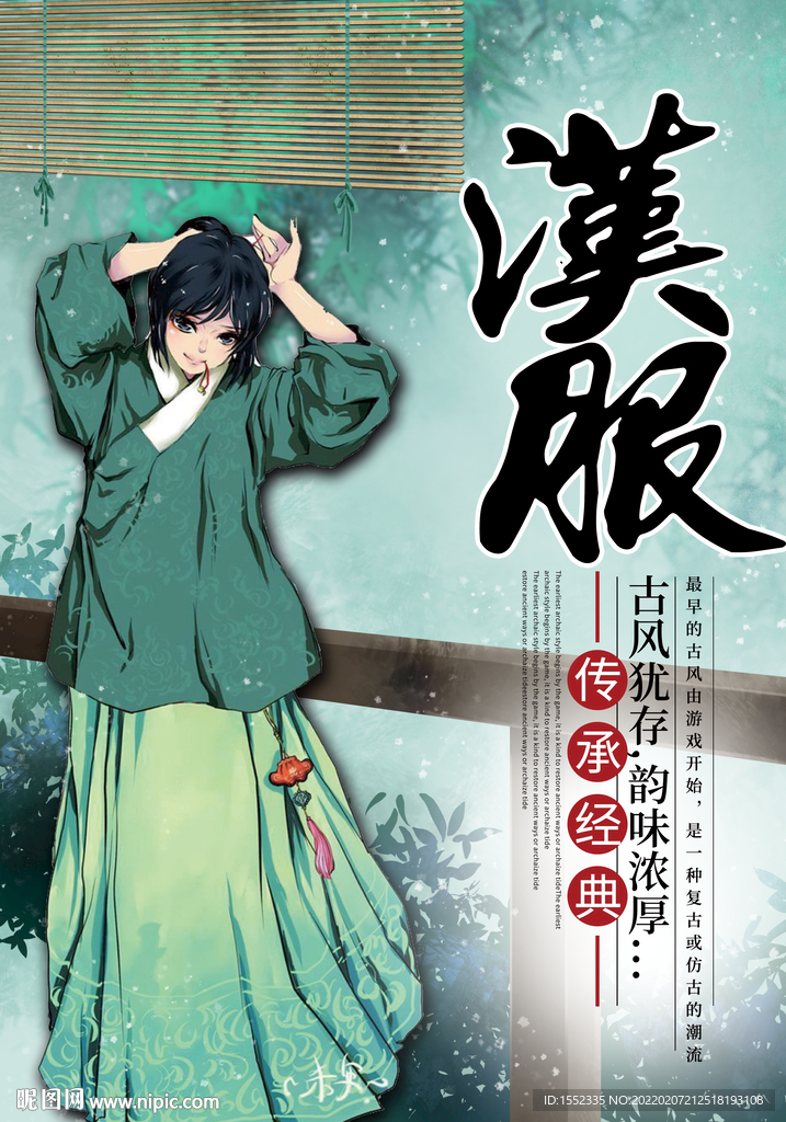 汉服