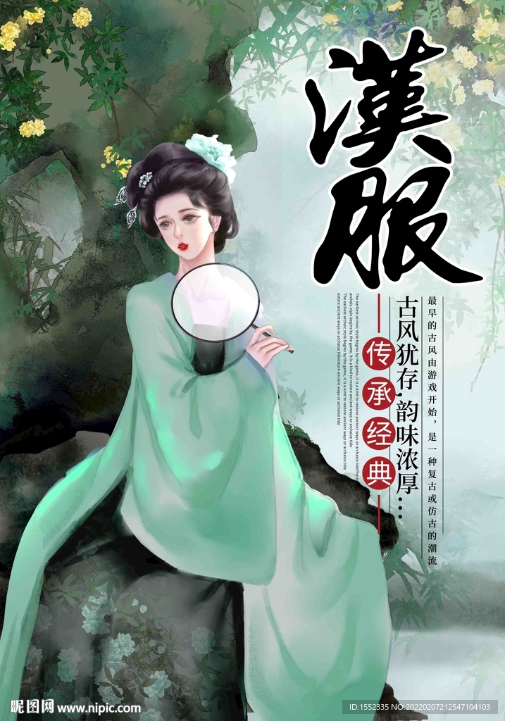 汉服