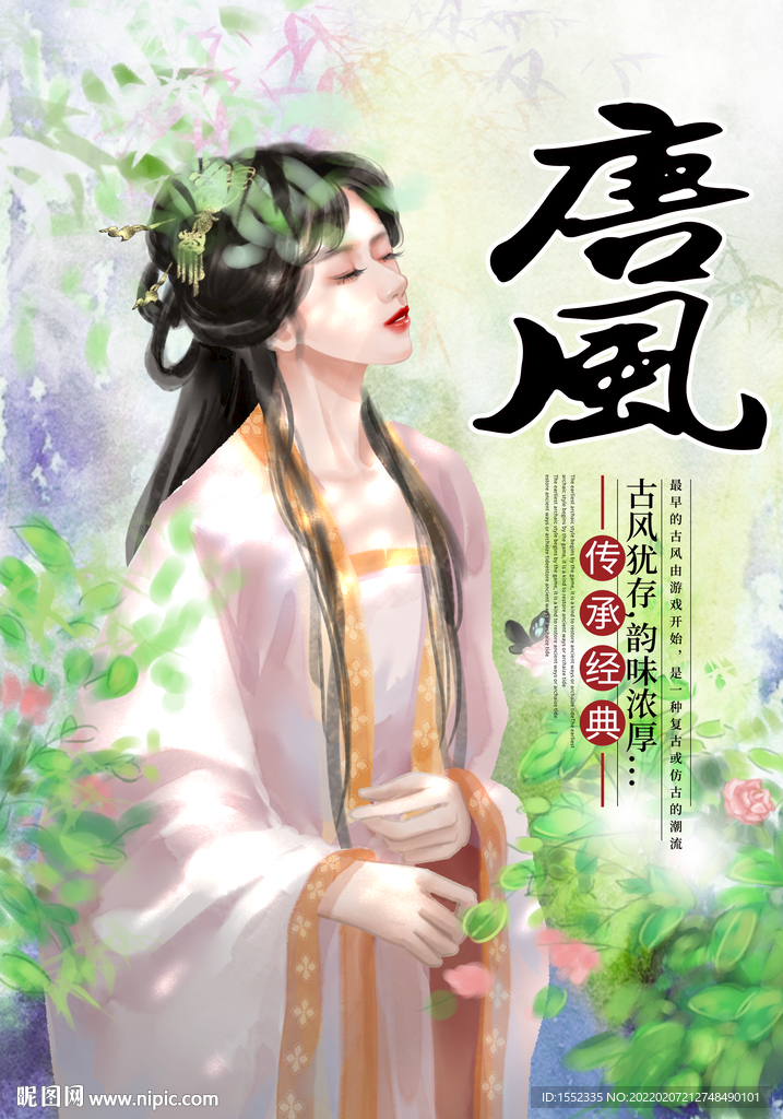 唐风