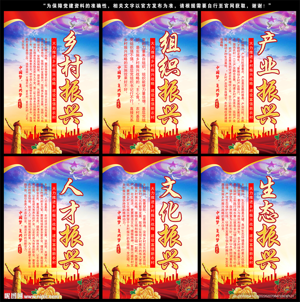 乡村振兴