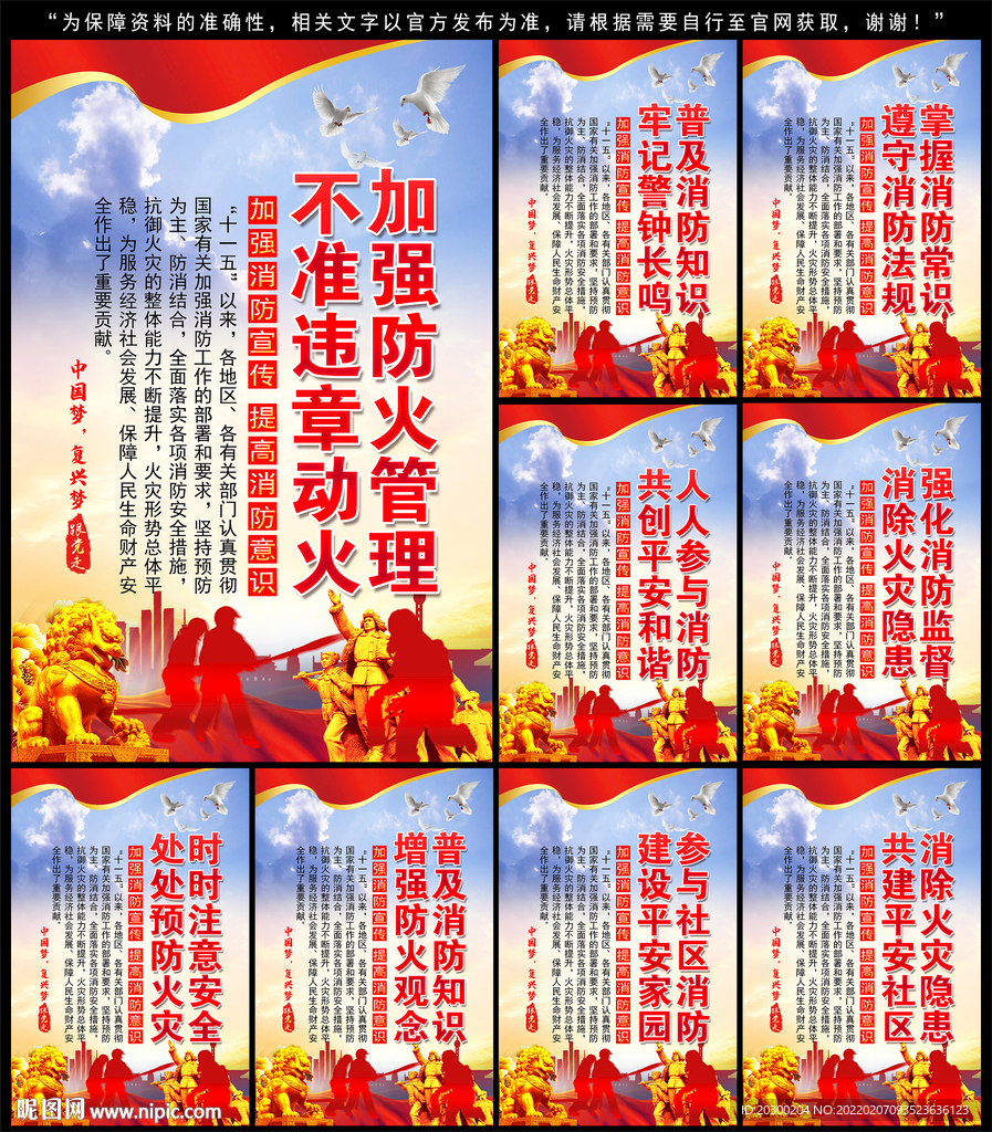 消防