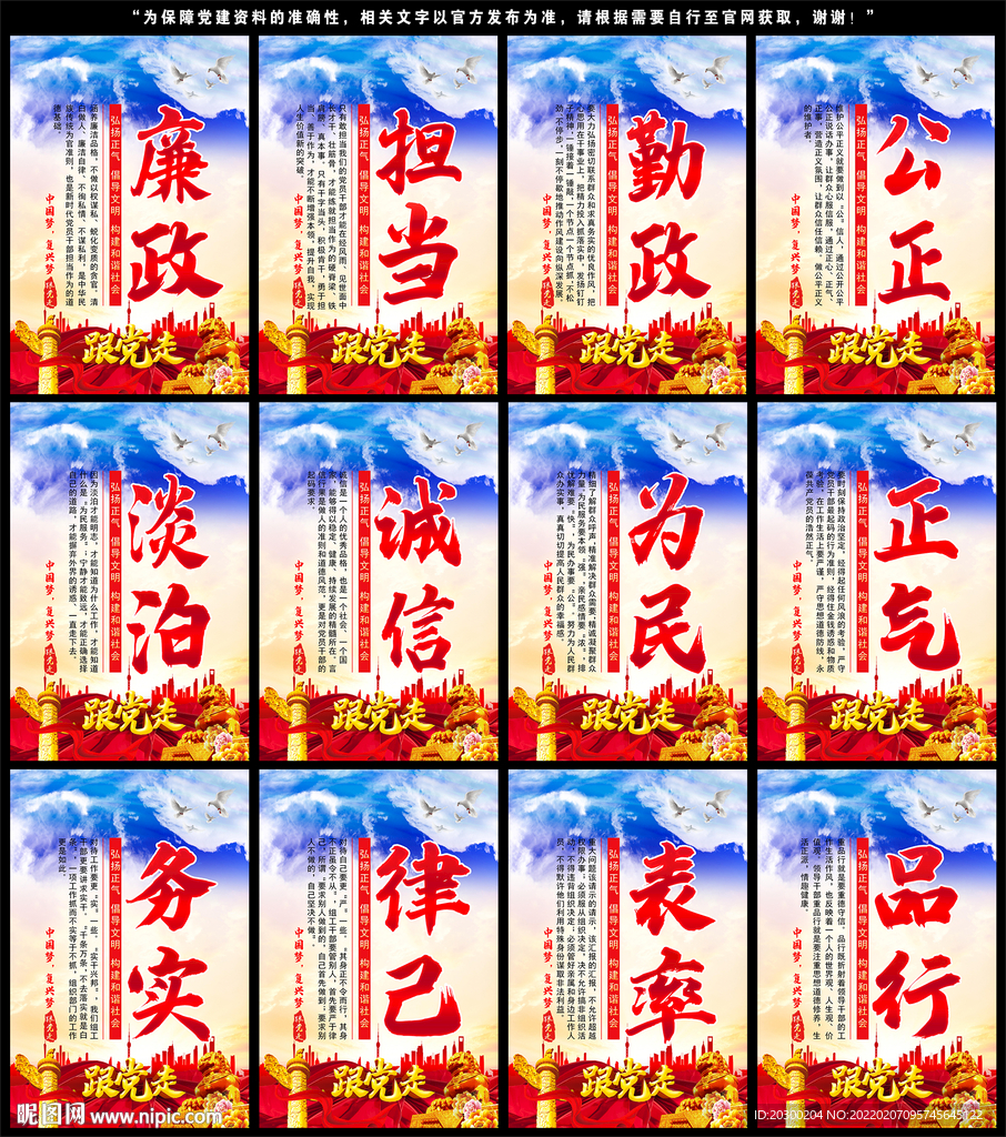廉政