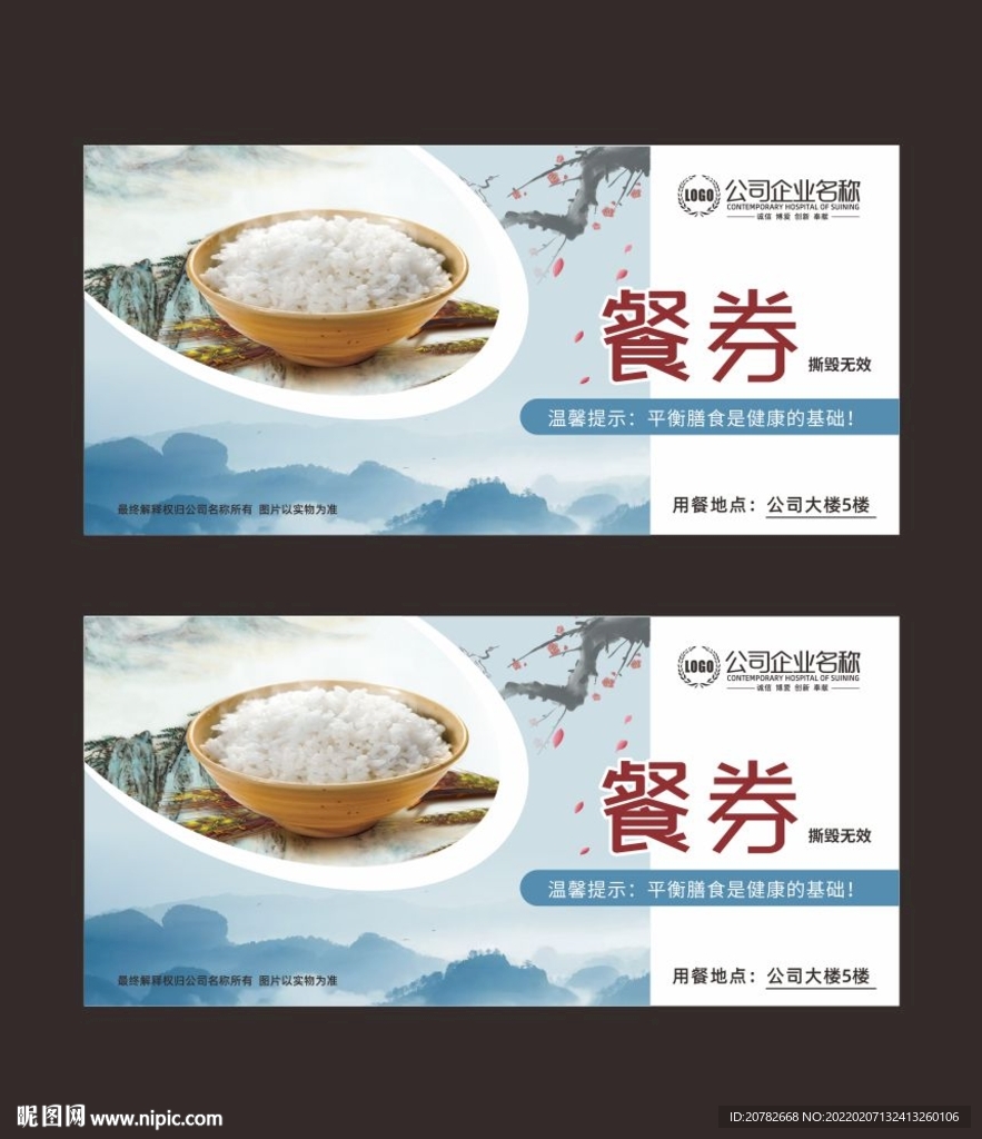 餐券设计