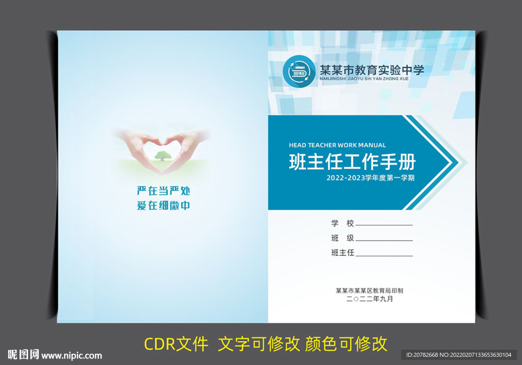 班主任手册封面设计