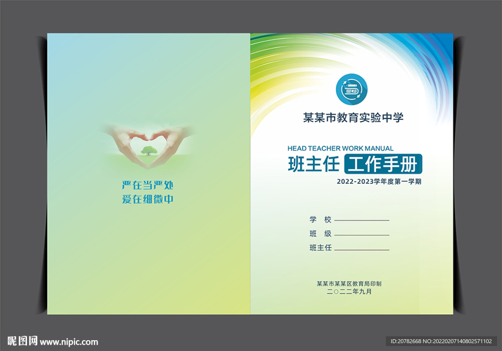 学生作业本封面设计工作手册封面