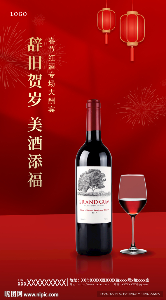 红酒葡萄酒海报宣传单画册灯箱