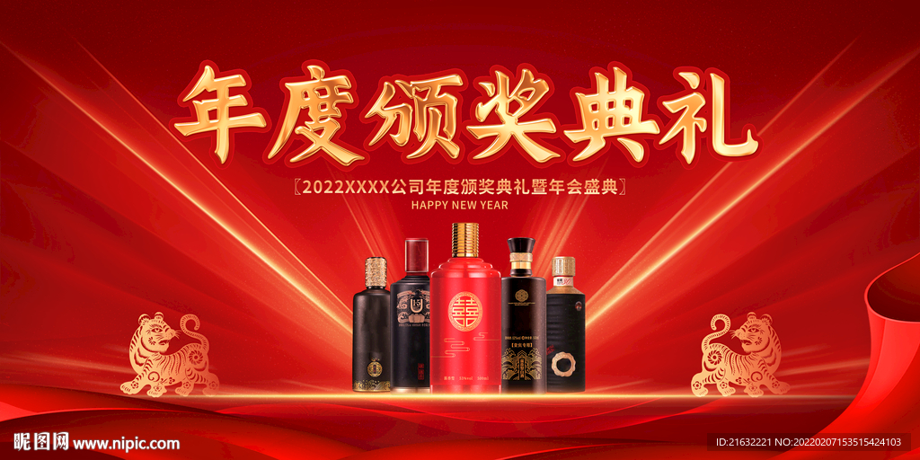酱香浓香白酒颁奖典礼会议背景