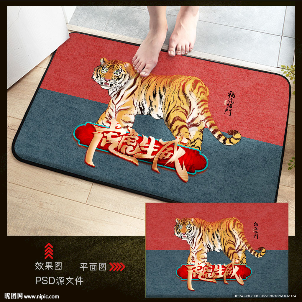 虎虎生威地毯
