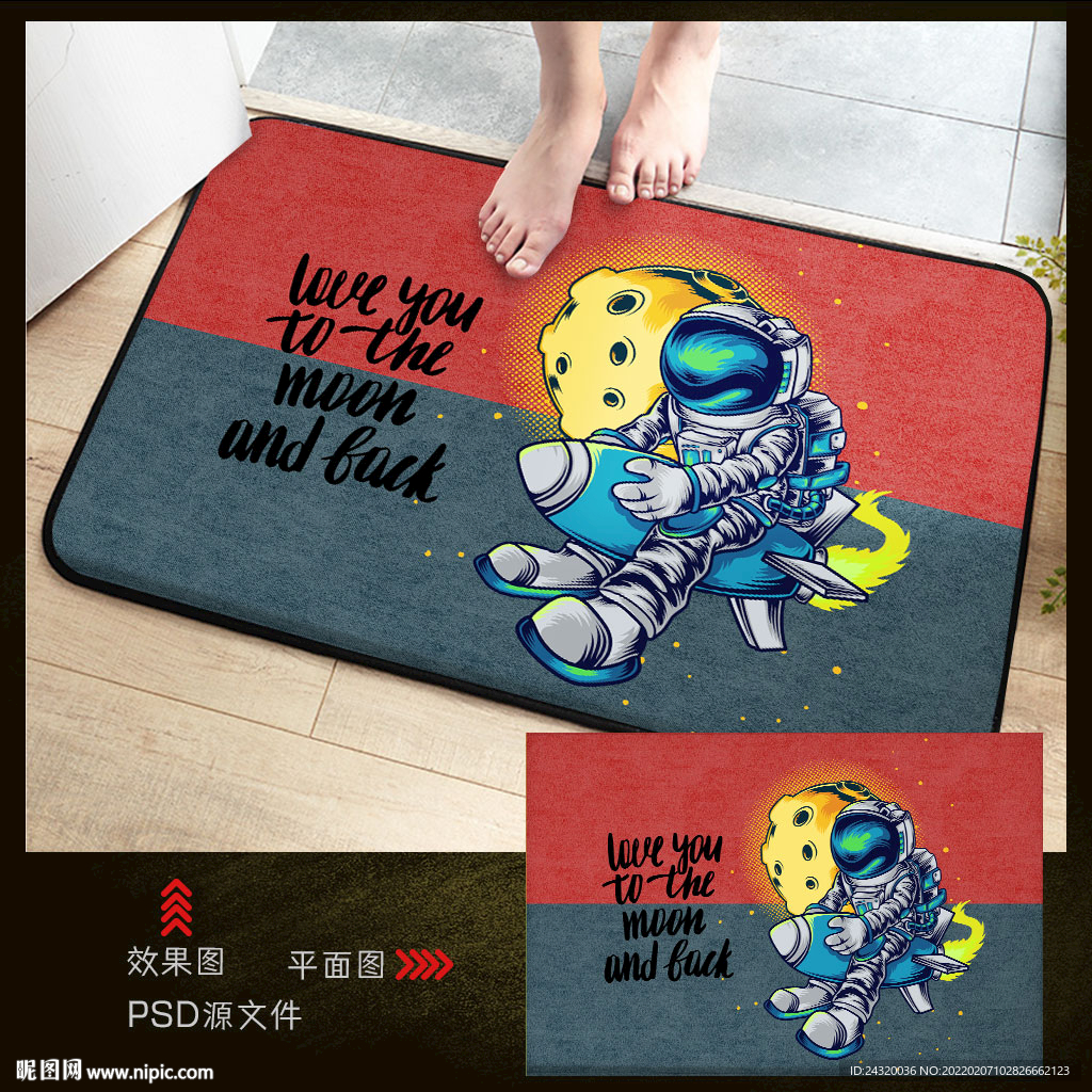 太空人地毯