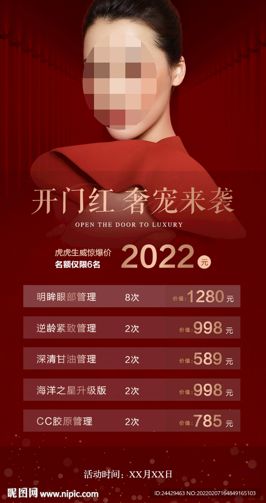 开门红活动
