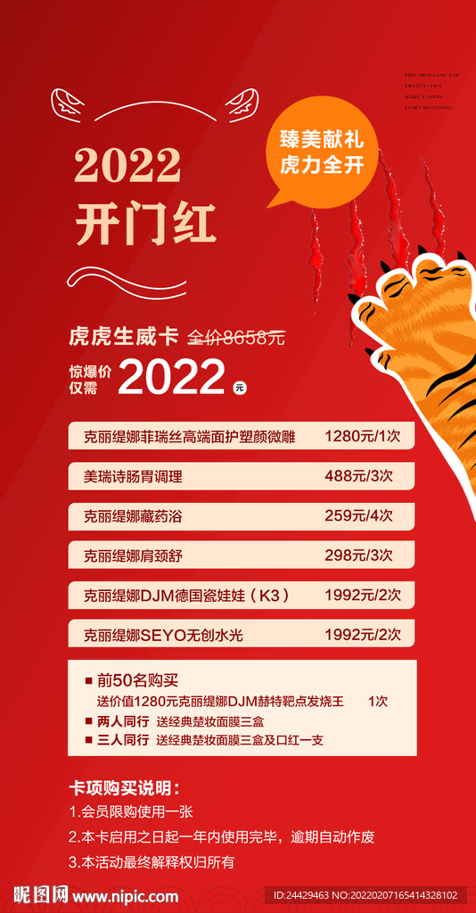 美容开门红活动