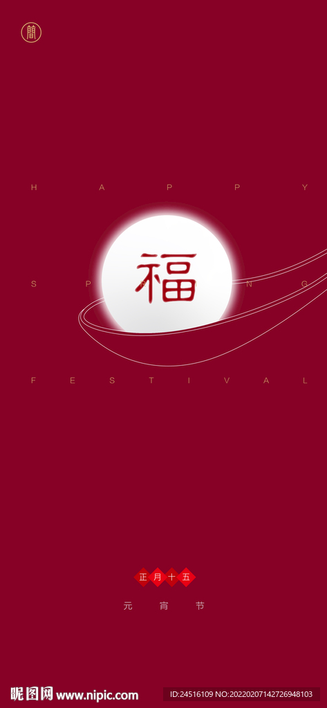 元宵节