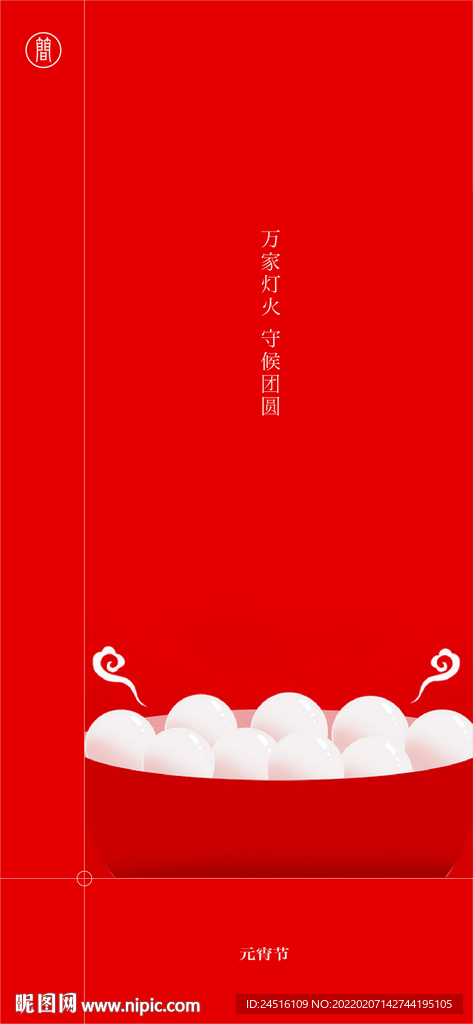 元宵节