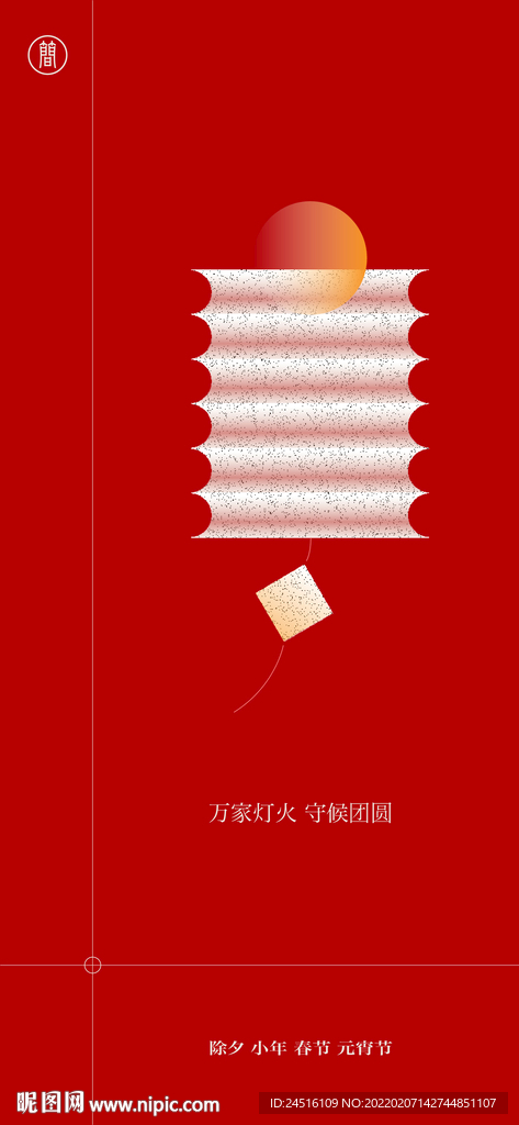 元宵节