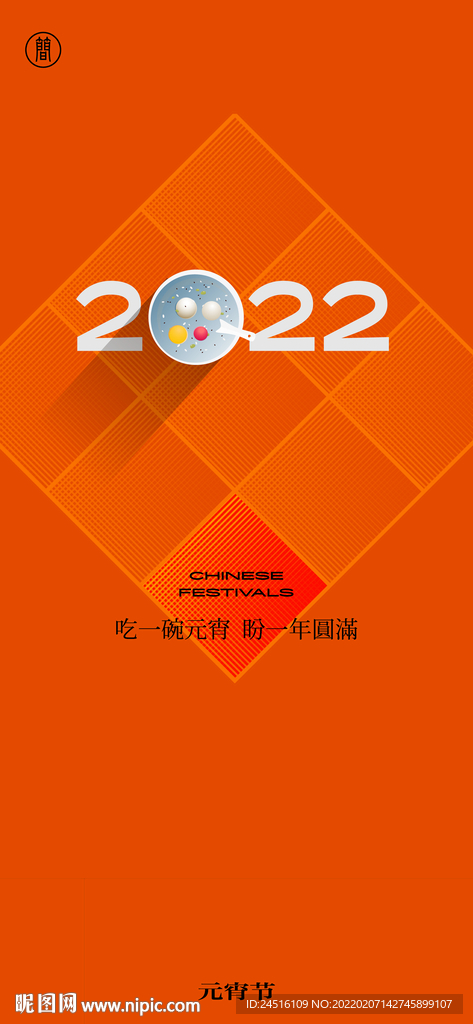 元宵节