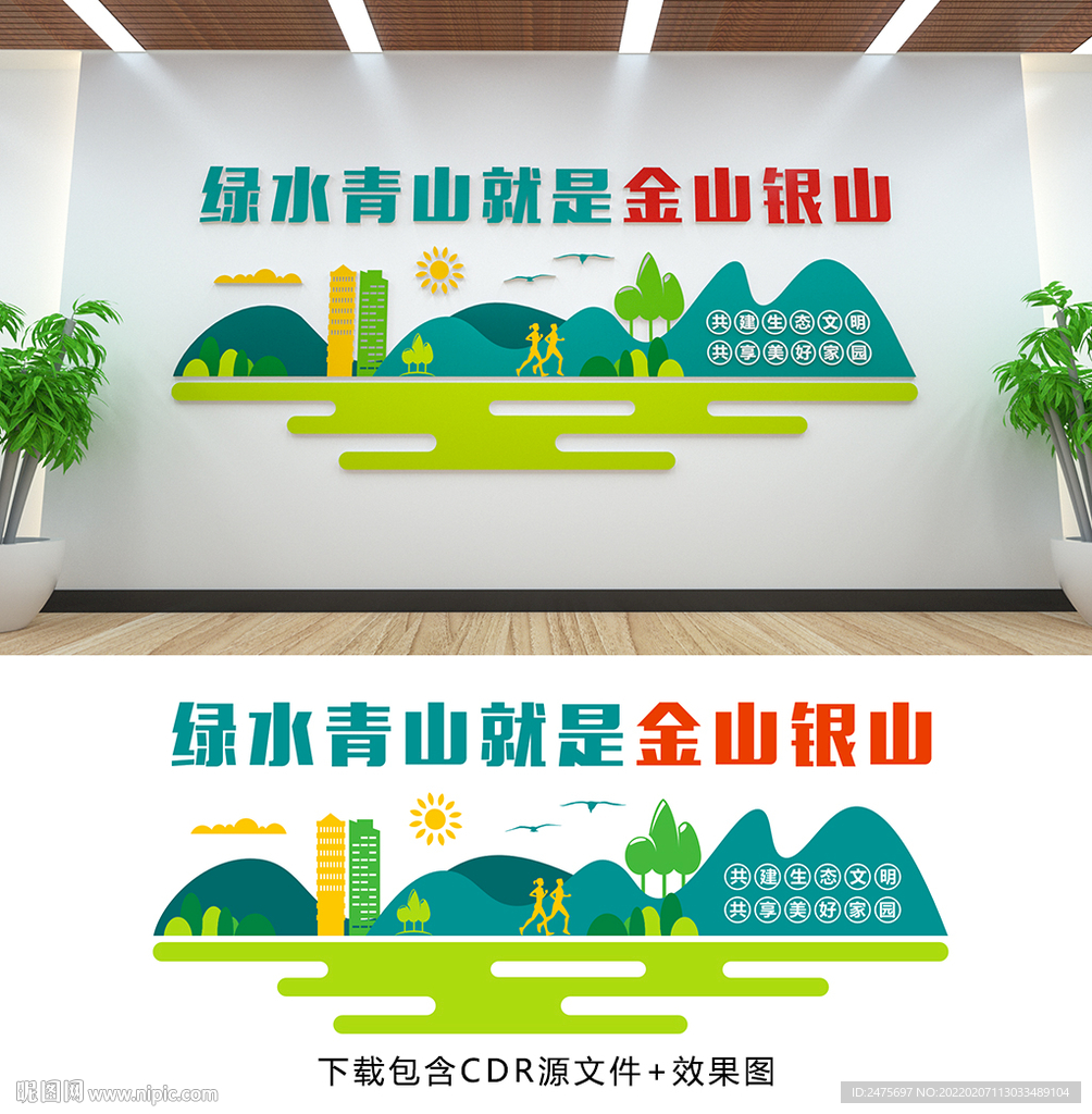 绿水青山就是金山银山