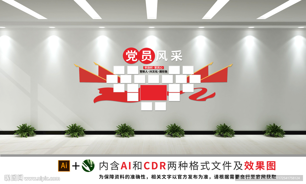 党员风采文化墙