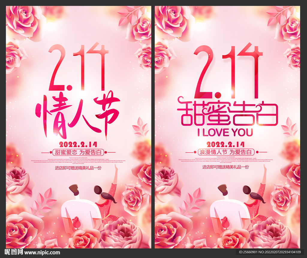 情人节